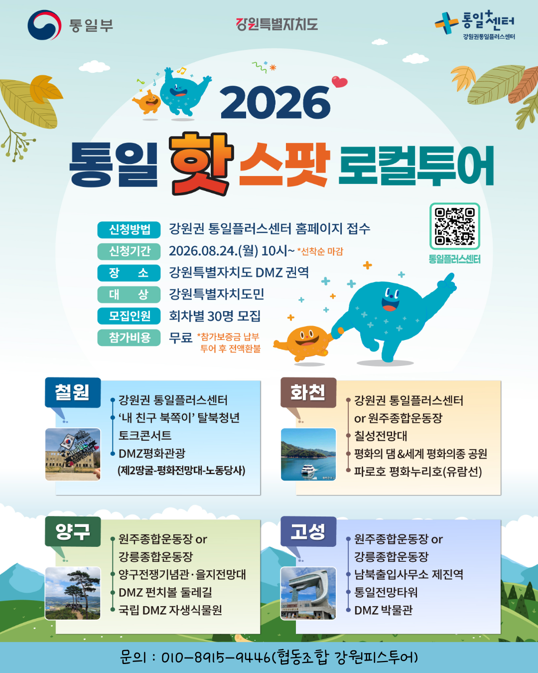 로컬투어