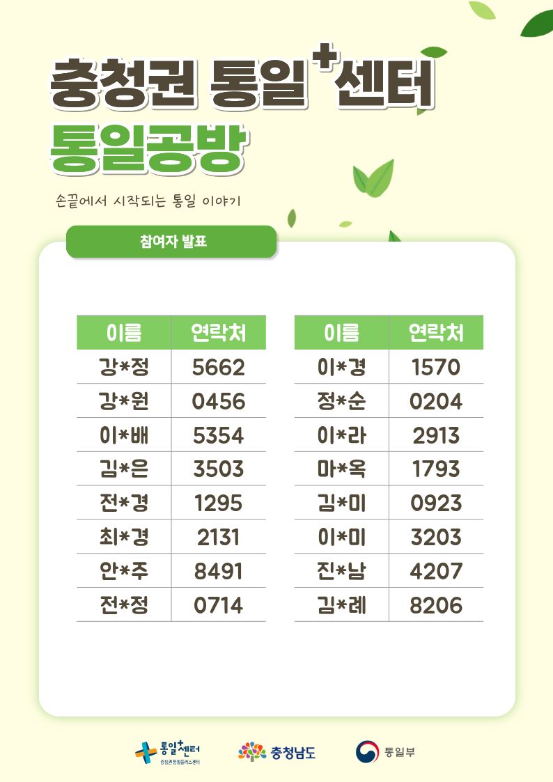 711 통일공방 참여자 포스터