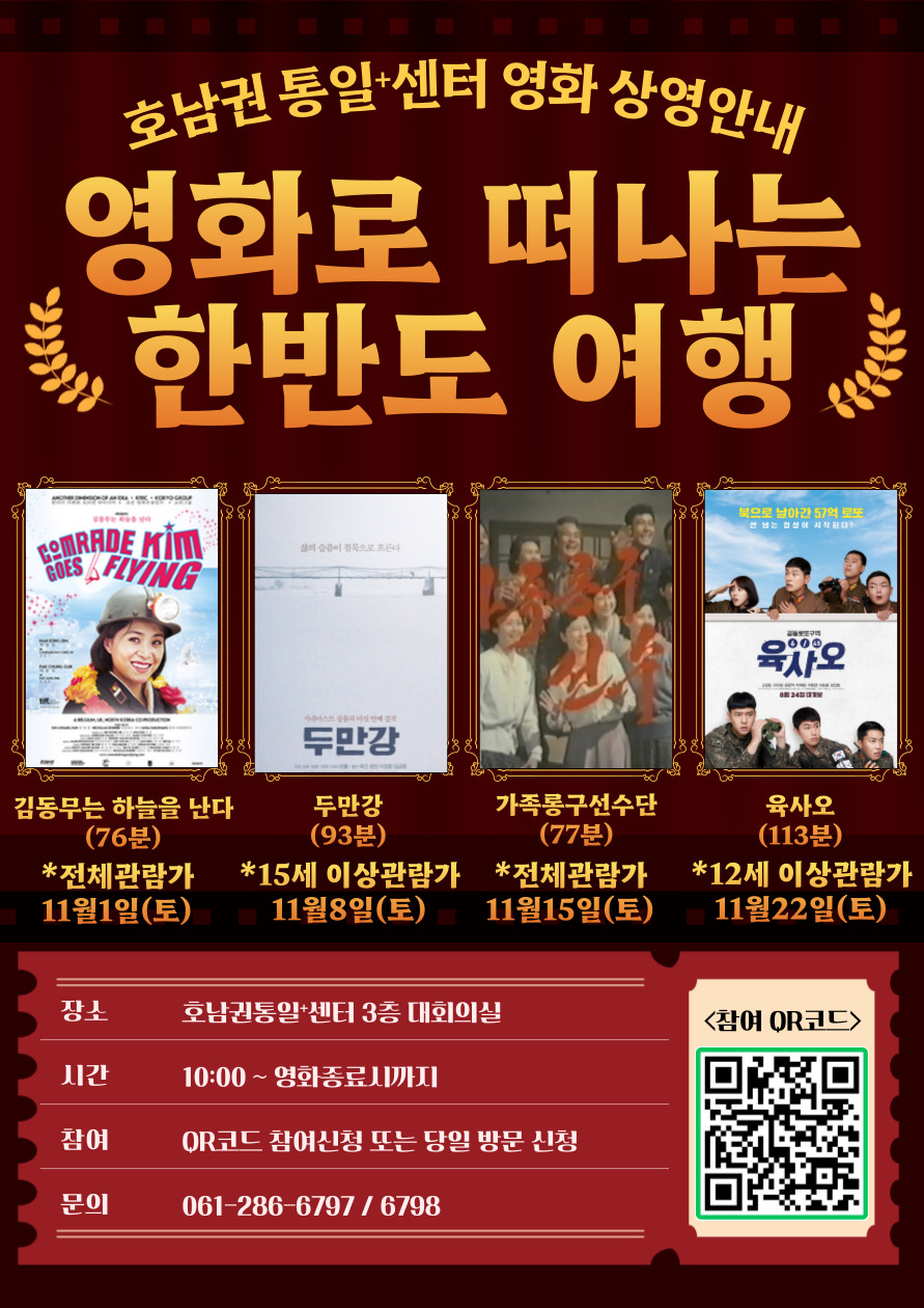 영화로 떠나는 한반도 여행