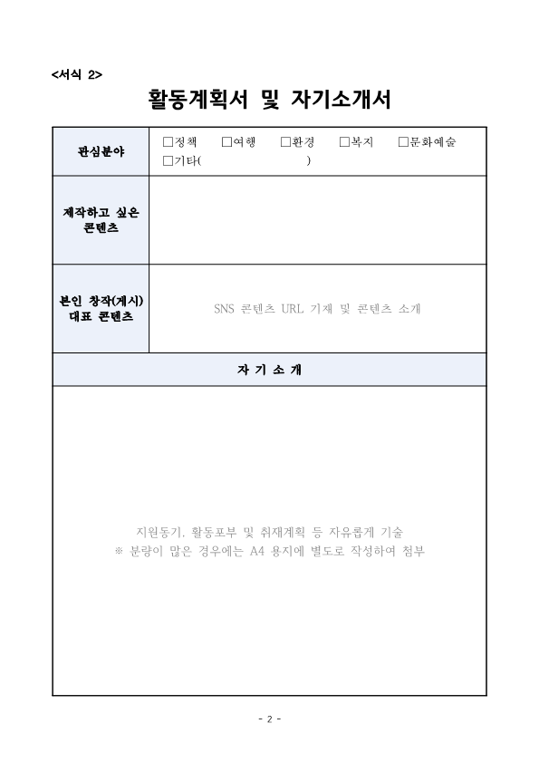 2026 SNS 서포터즈 지원 서식2