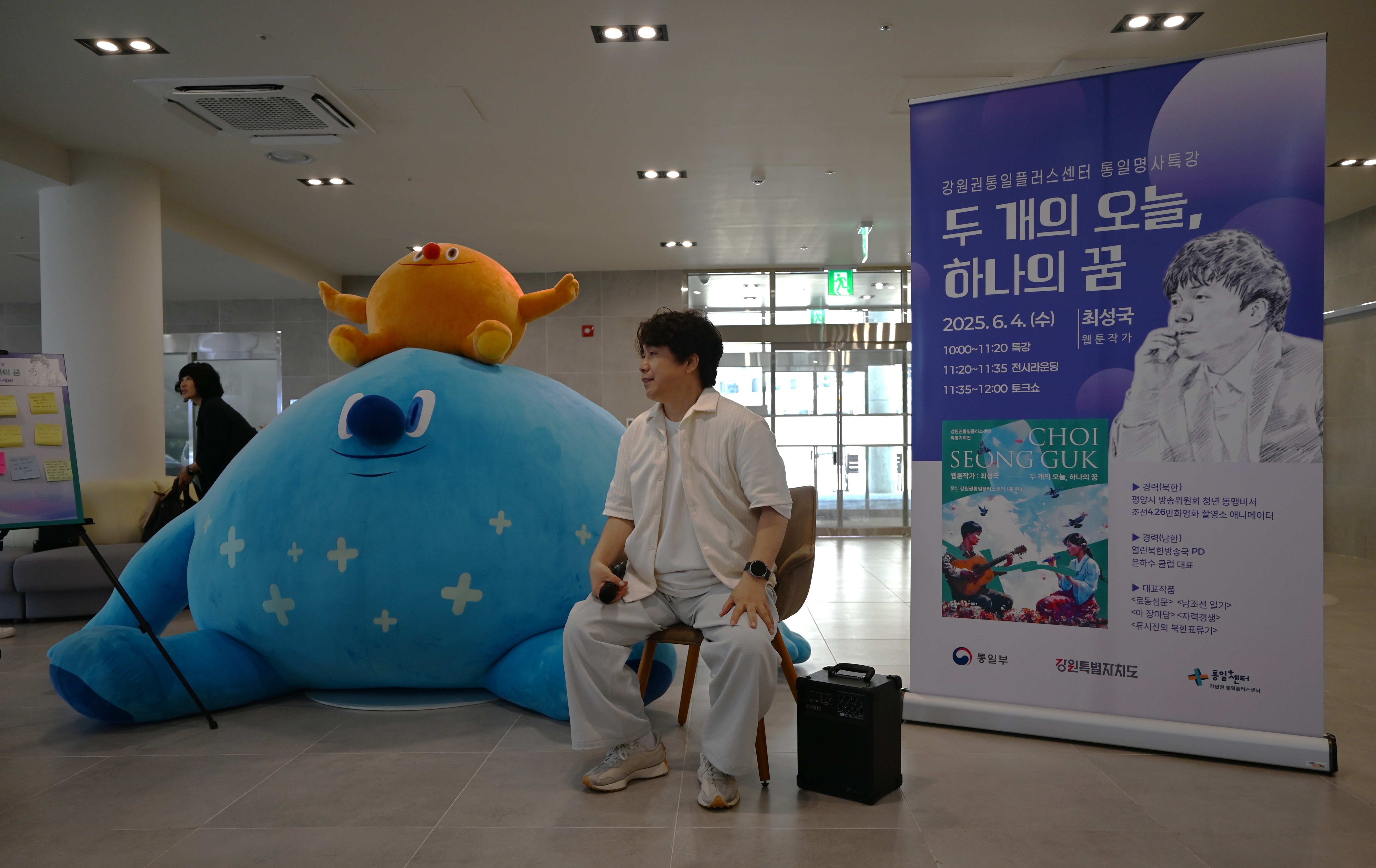 [강원권] 통일명사특강 : 최성국 웹툰작가 사진3