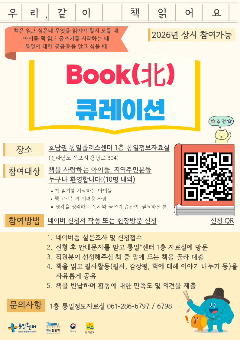 2026 북큐레이션 포스터