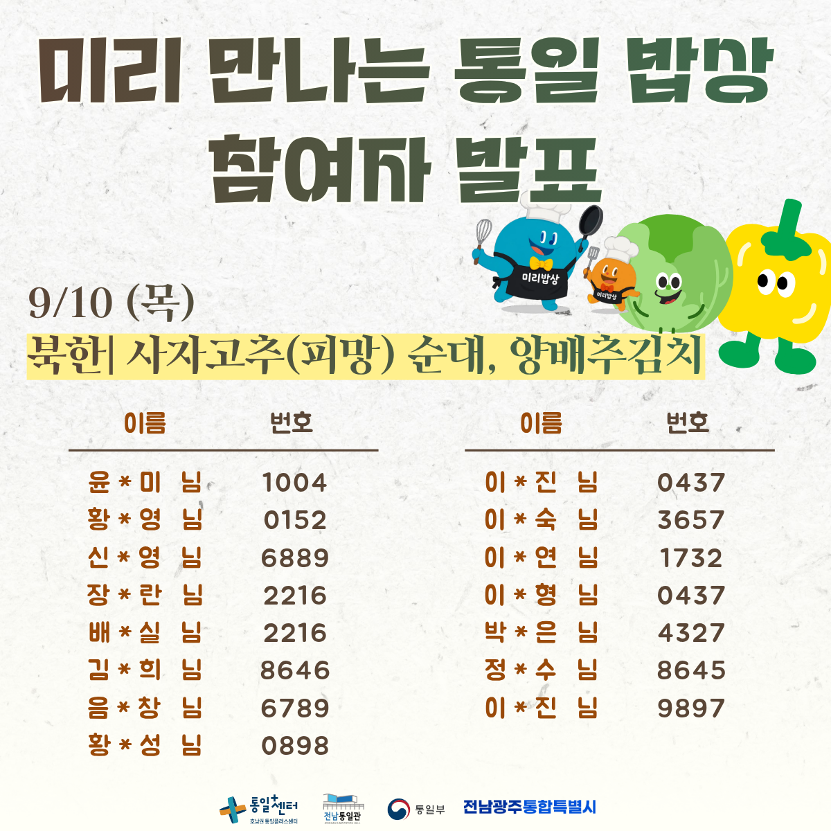 미리밥상 참여자 발표
