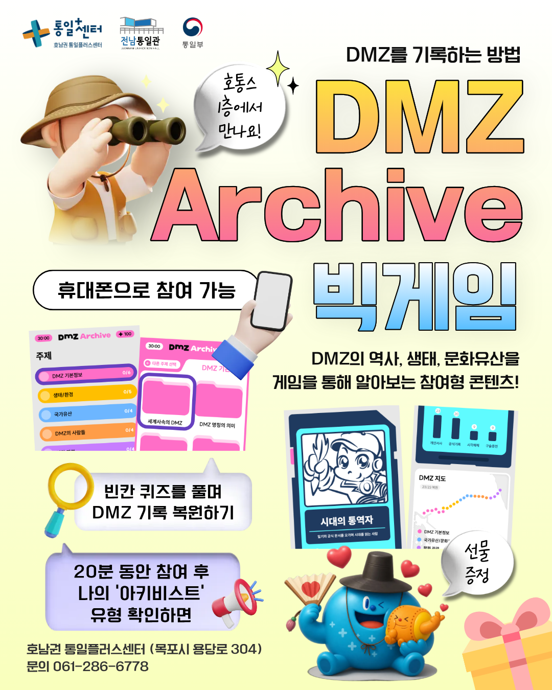 DMZ 빅게임_호통스