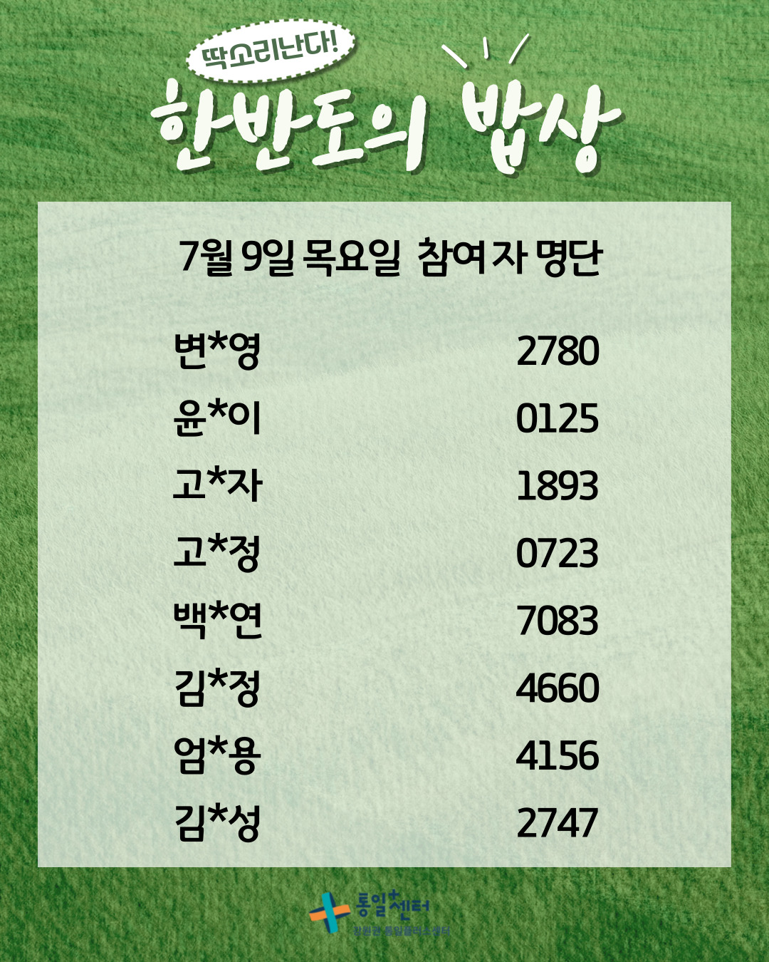 한반도의 밥상 005