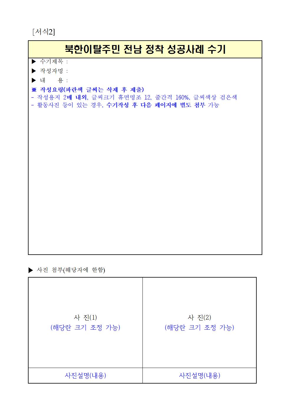 2024년 북한이탈주민 정착 성공사례 수기 공모전 공고문004