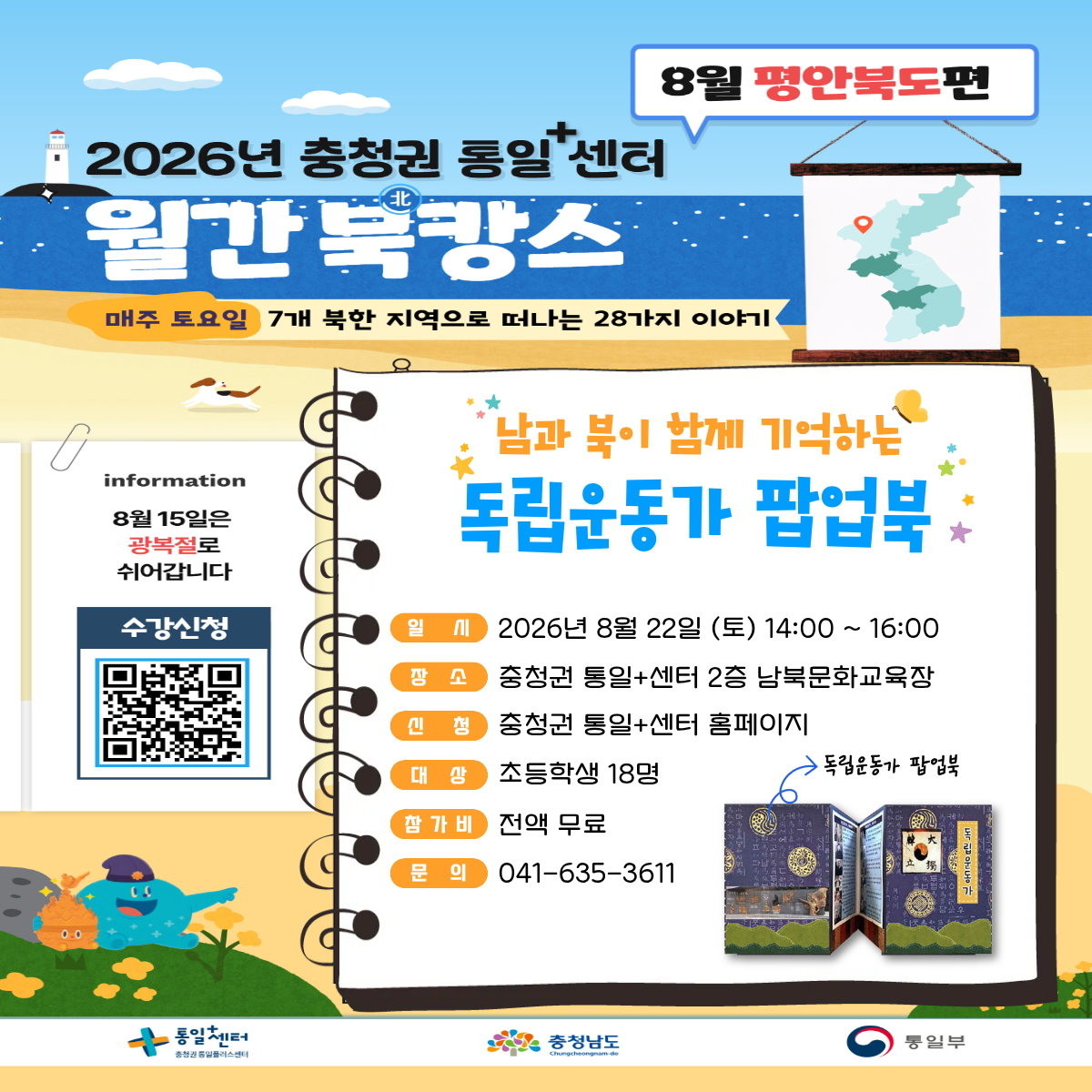 8월 월간북캉스 포스터 822 독립운동가팝업북