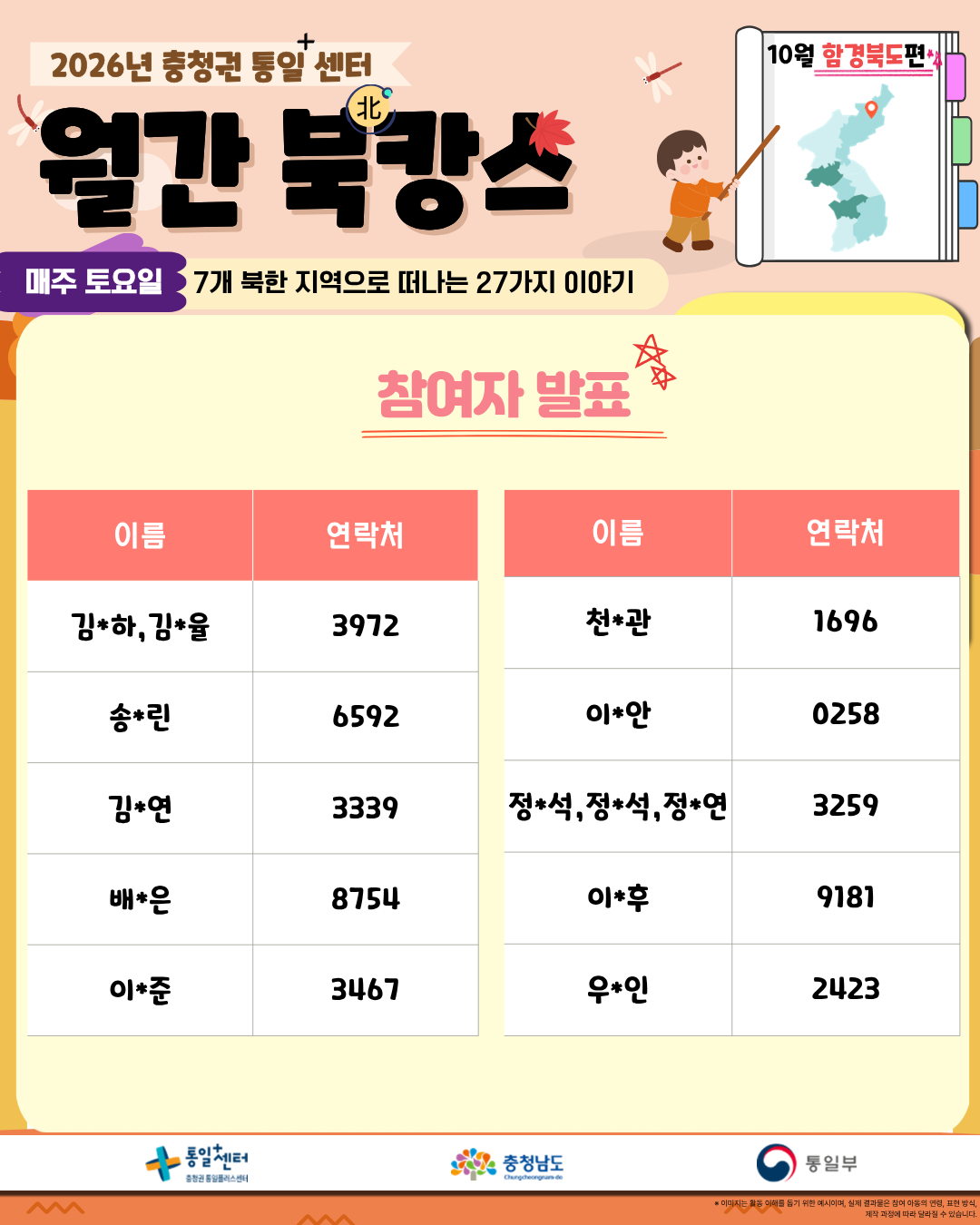 1017 월간북캉스 참여자명단