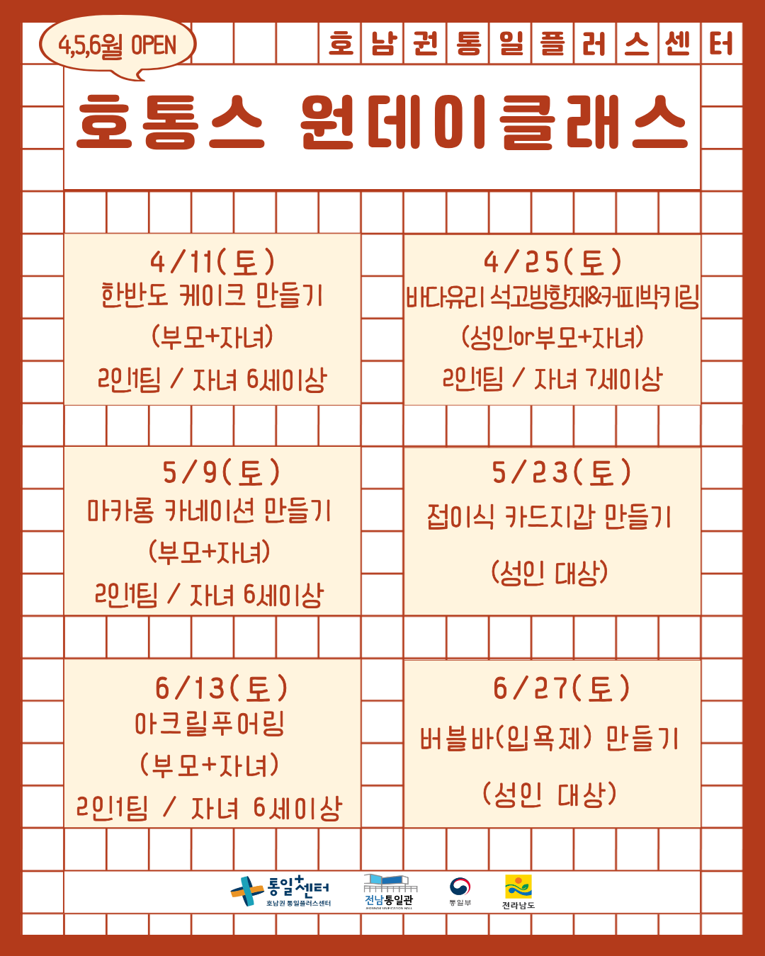 4 6월 원데이 안내
