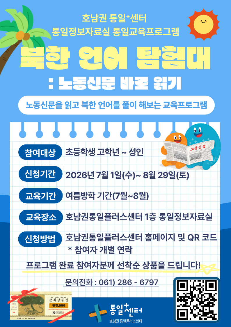 호통스 노동신문 프로그램