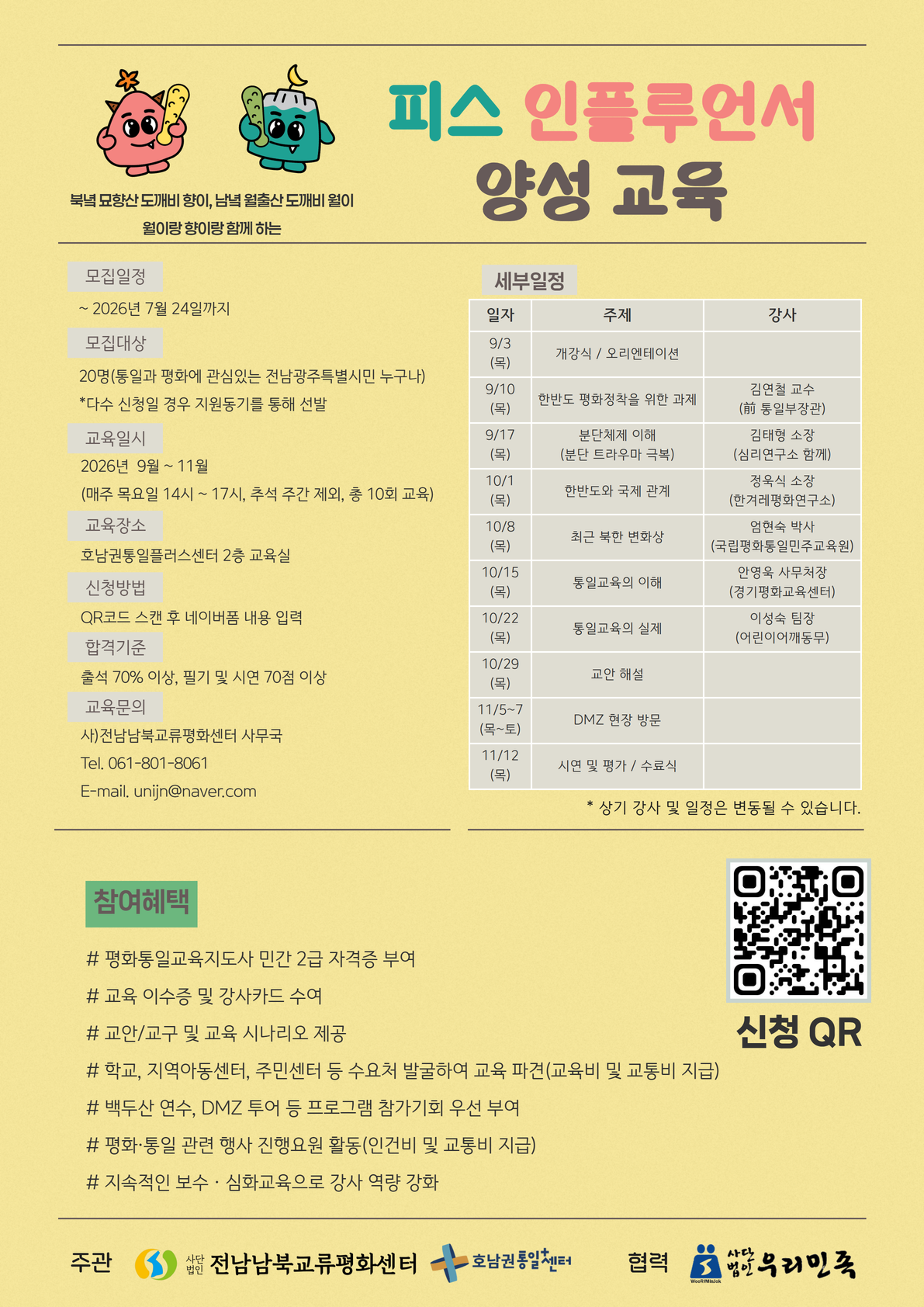 재업평화센터 피스인플루언서