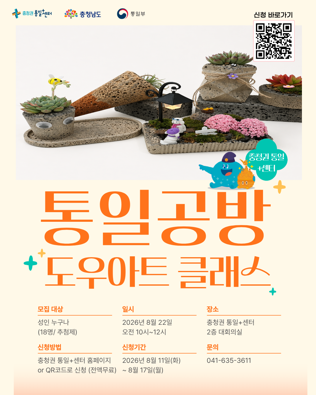 8월 통일공방 포스터 822 도우아트