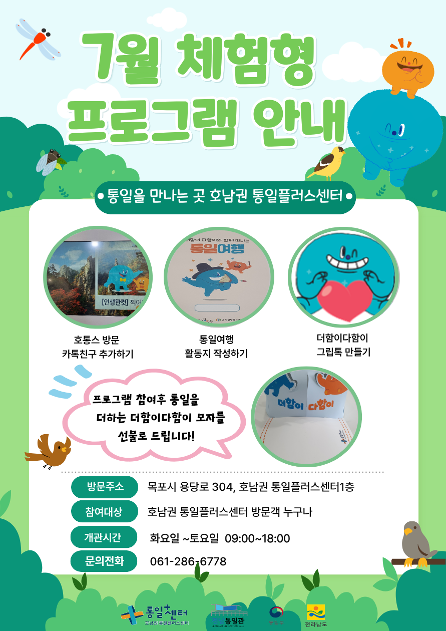 7월 체험형 프로그램