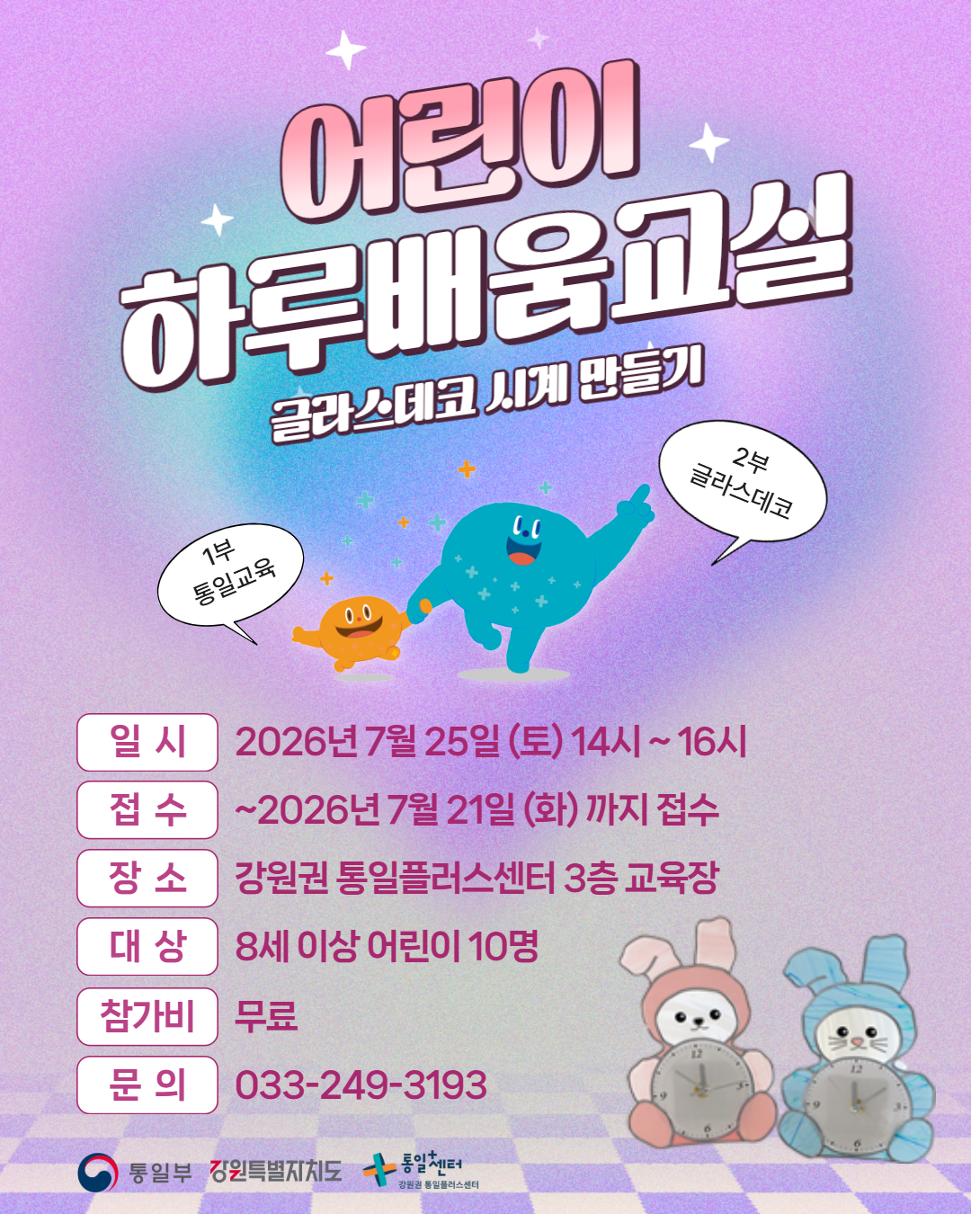 7월 어린이 글라스데코 1