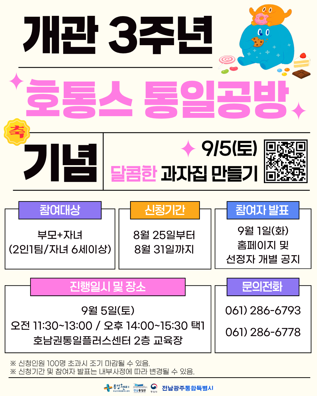 13 14회차 과자집 포스터