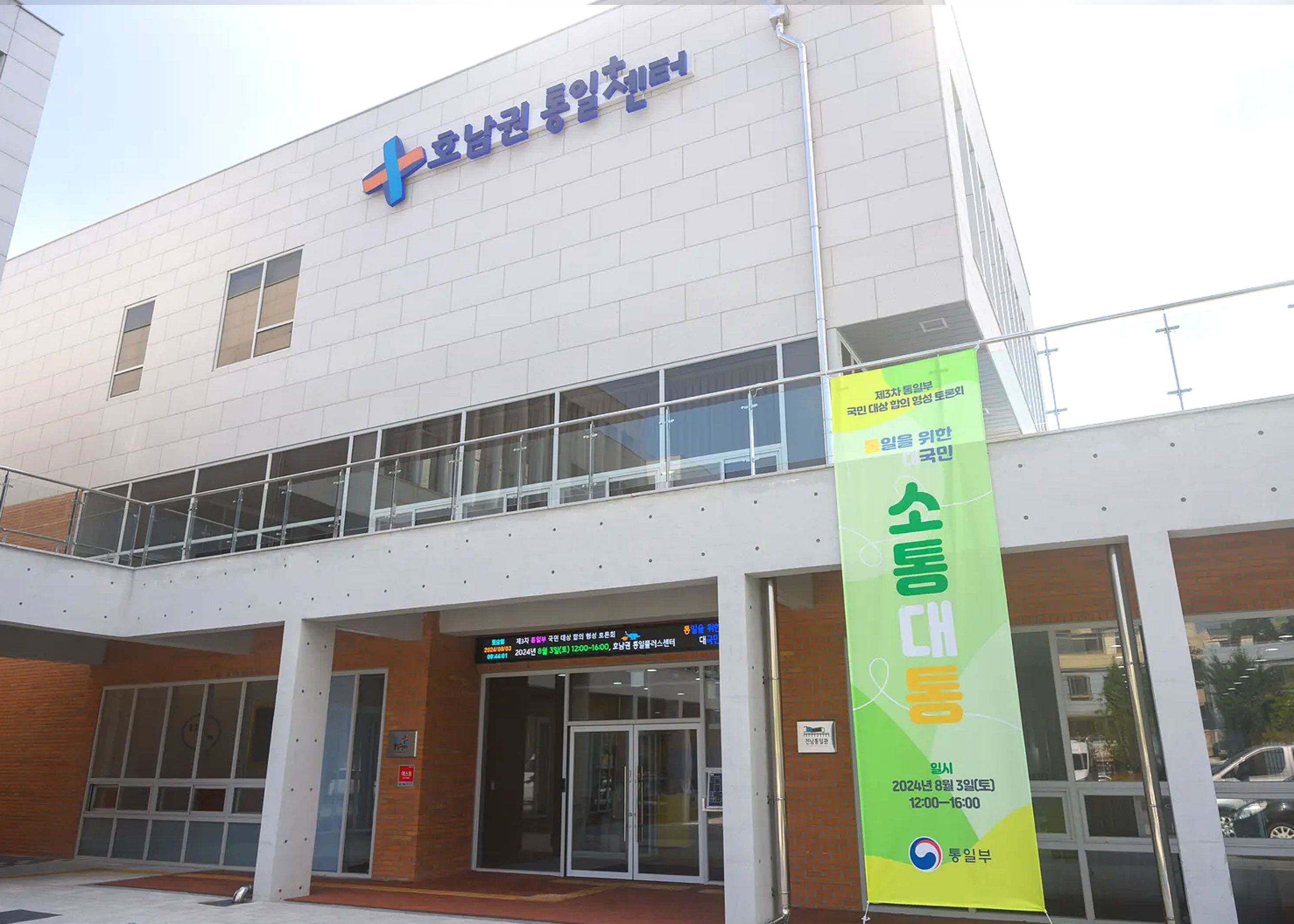 호남권 통일플러스센터 국민과 함께 통일에 대해 토론하기 이미지 - 02