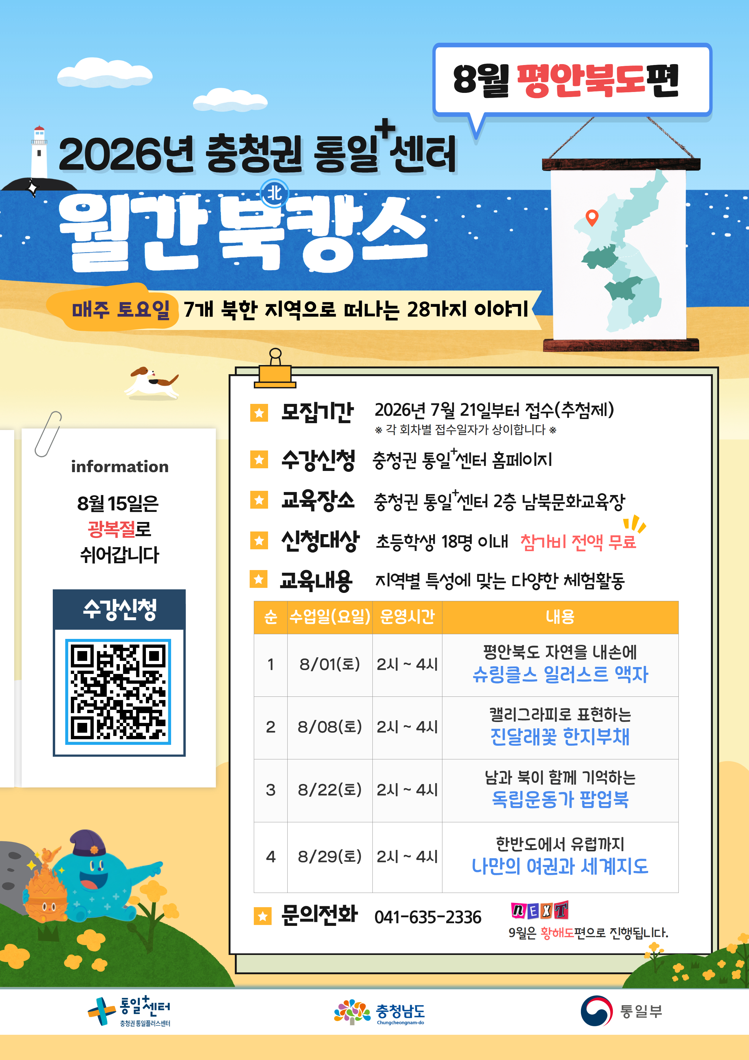 월간 북캉스 8월 평안북도 접수 이미지