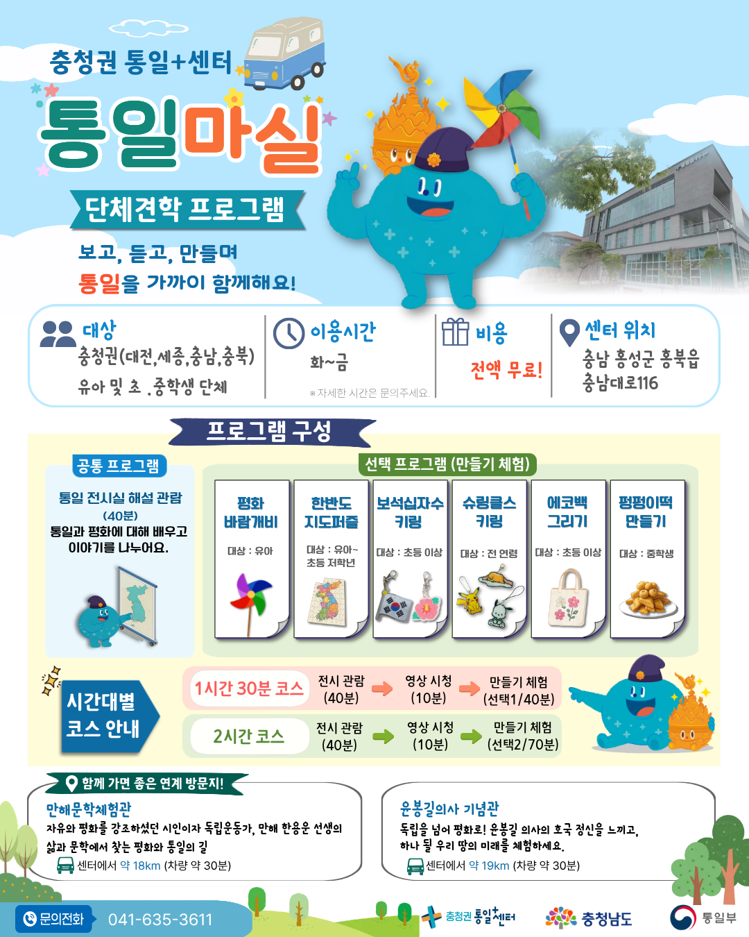 단체견학 프로그램 포스터