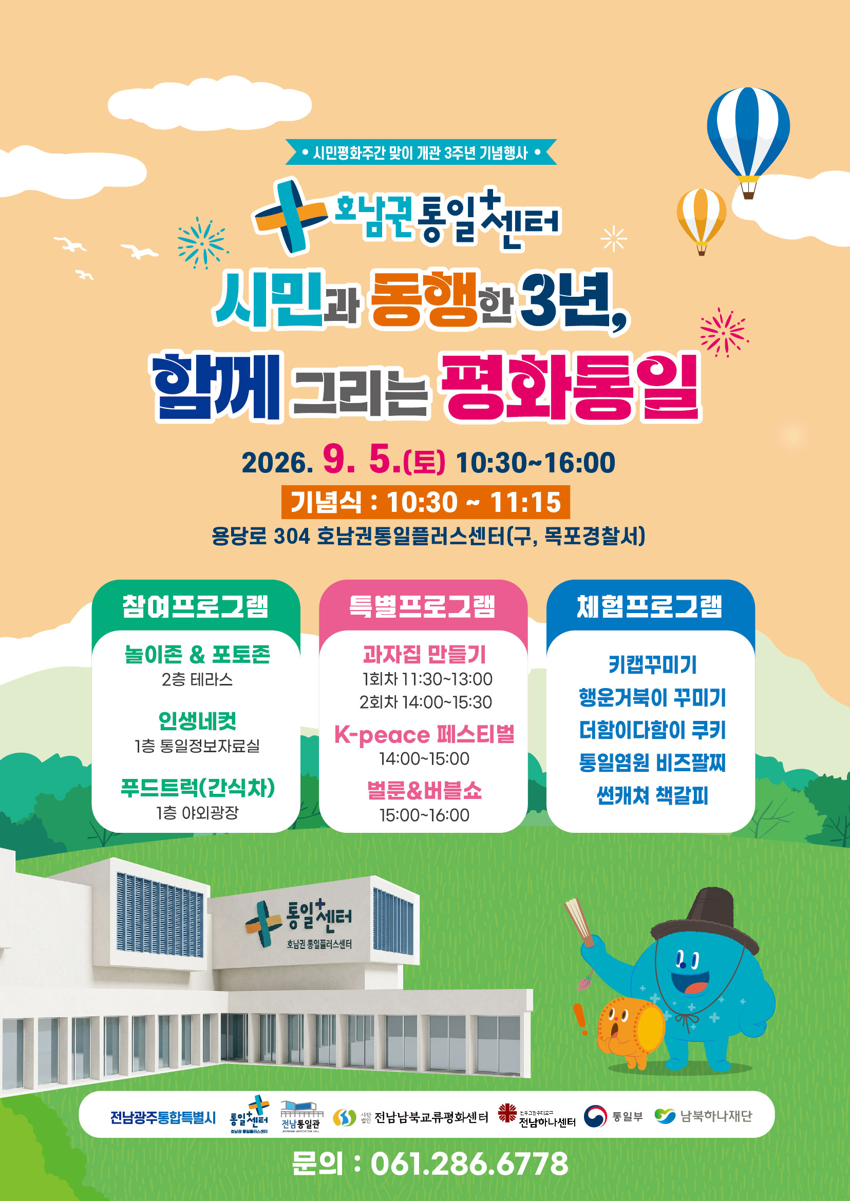 개관 3주년 홍보포스터