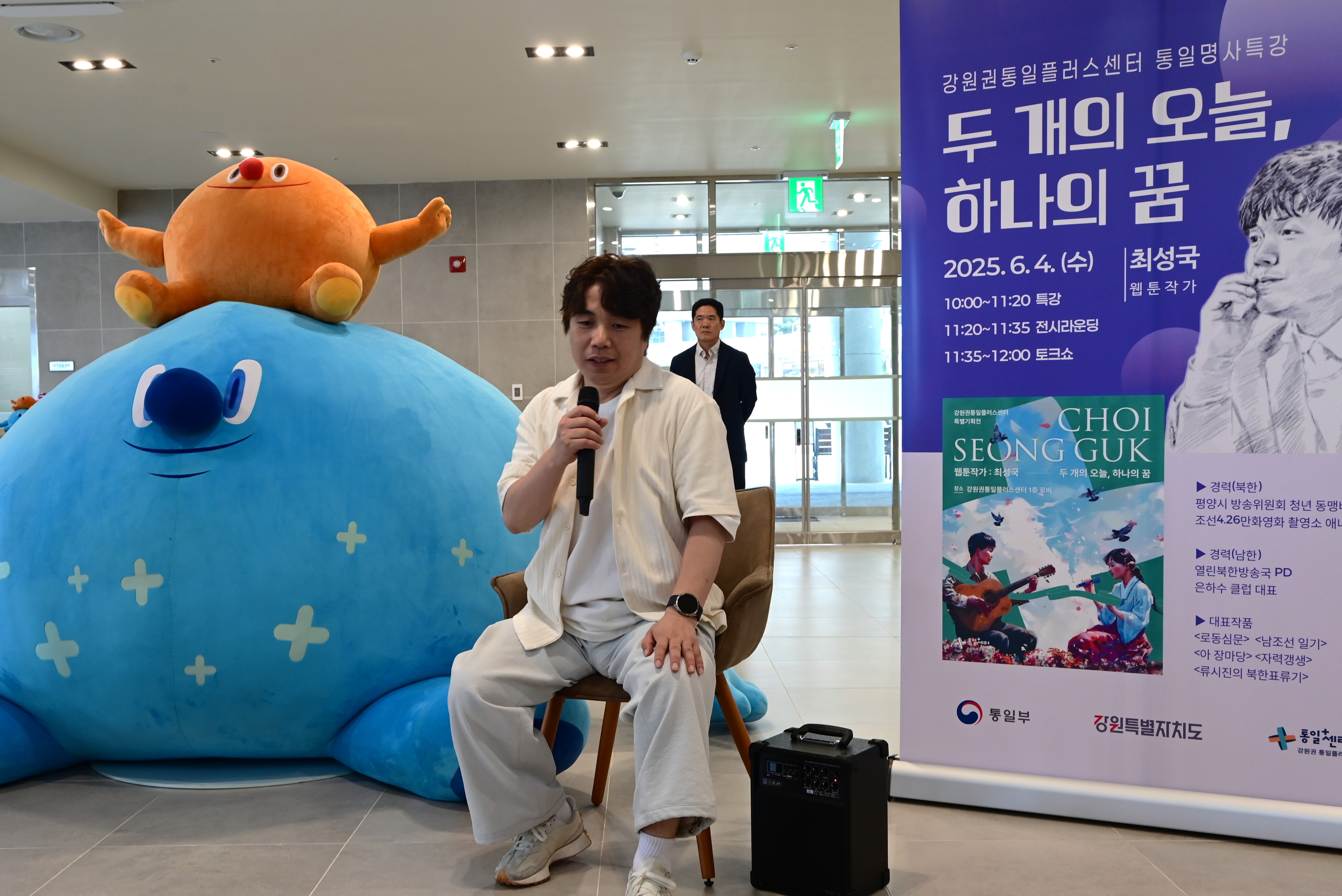 [강원권] 통일명사특강 : 최성국 웹툰작가 사진2