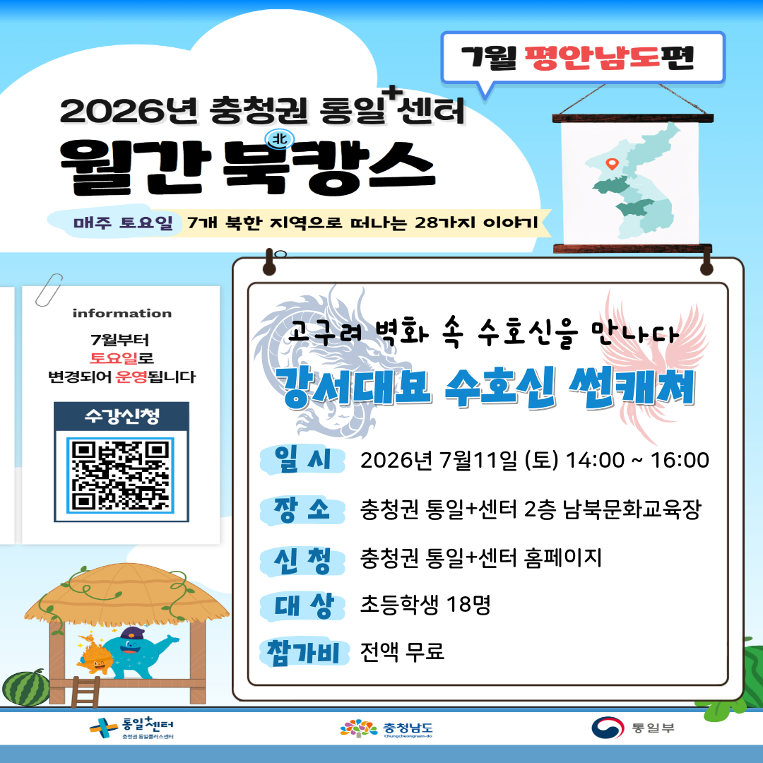 7월 월간북캉스 포스터 711 강서대묘 썬캐쳐