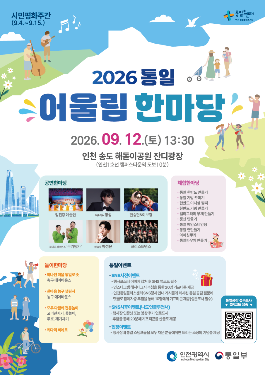 2026통일어울림한마당