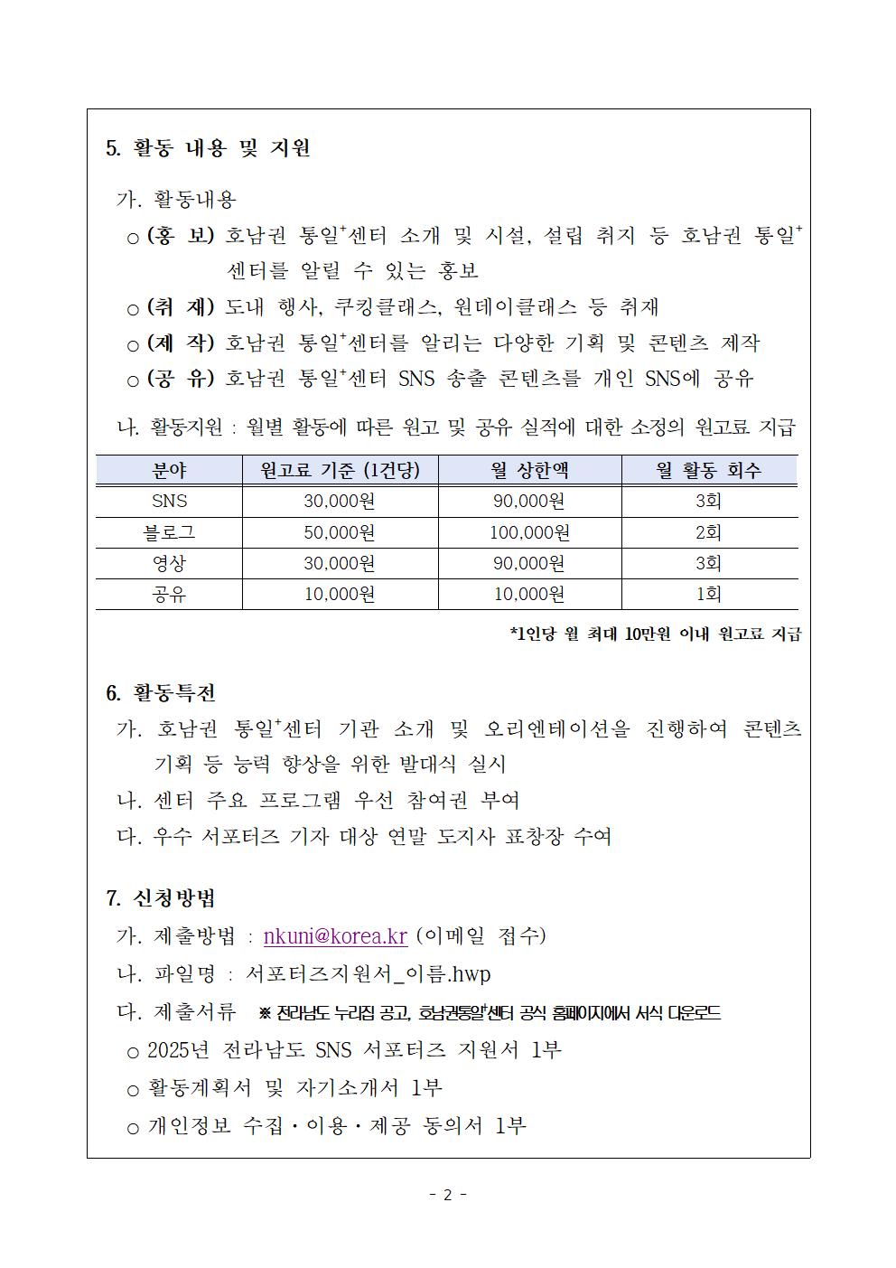 SNS 서포터즈 모집 공고002