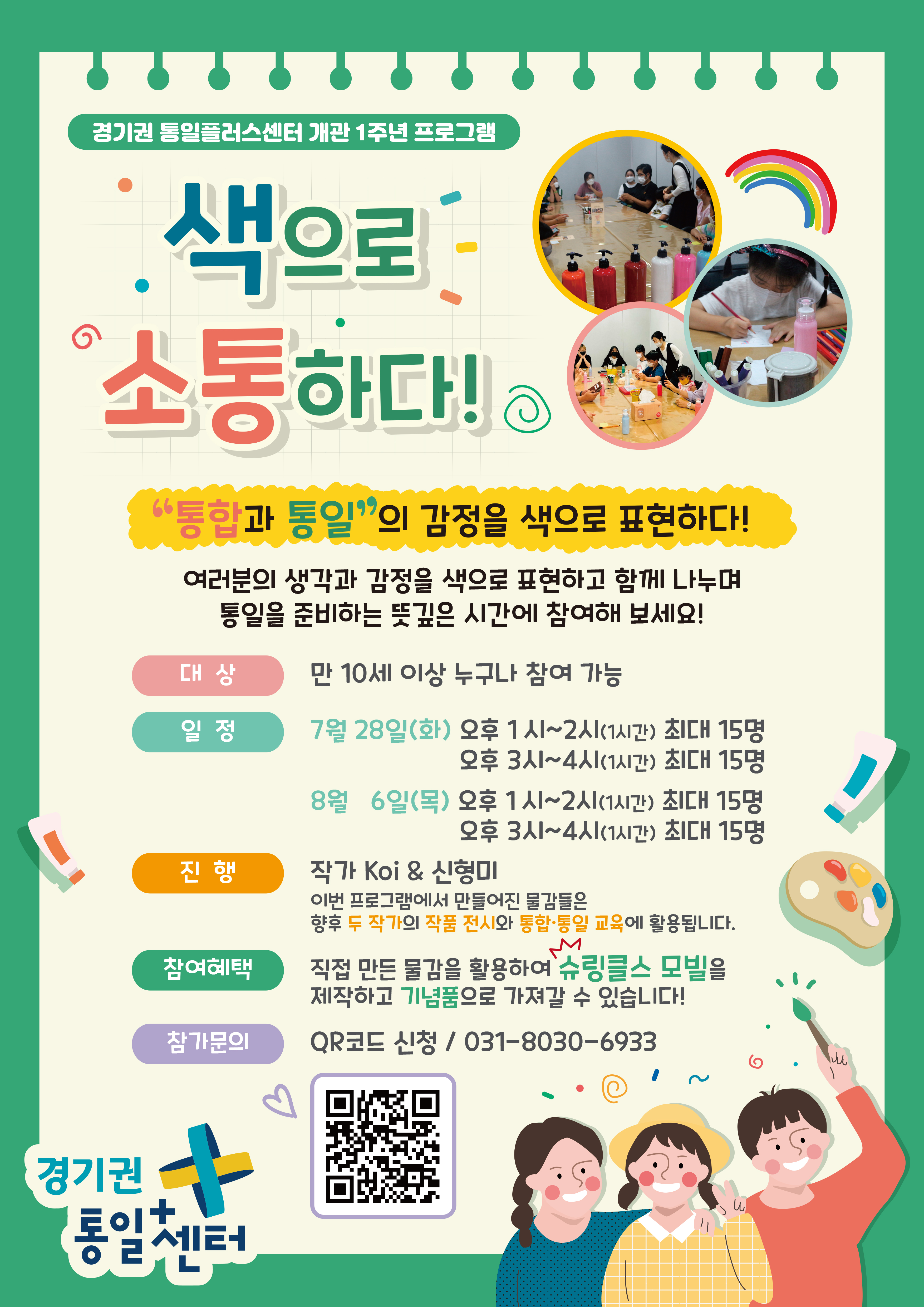 색통프로그램 포스터
