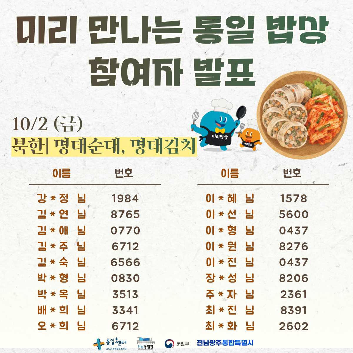 미리밥상 참여자 발표