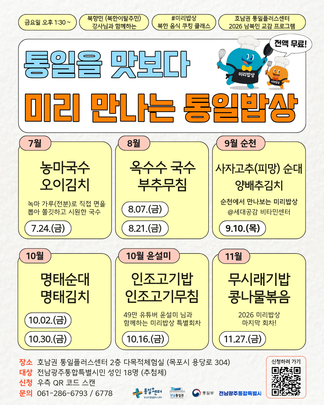 호통스 하반기 미리밥상