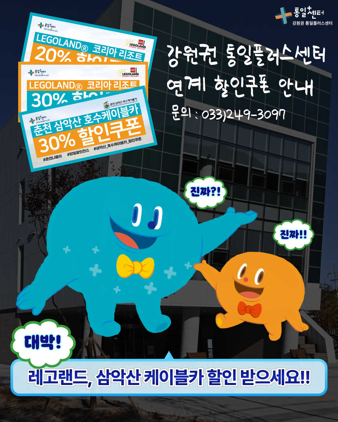 지류할인권 홍보 이미지 1