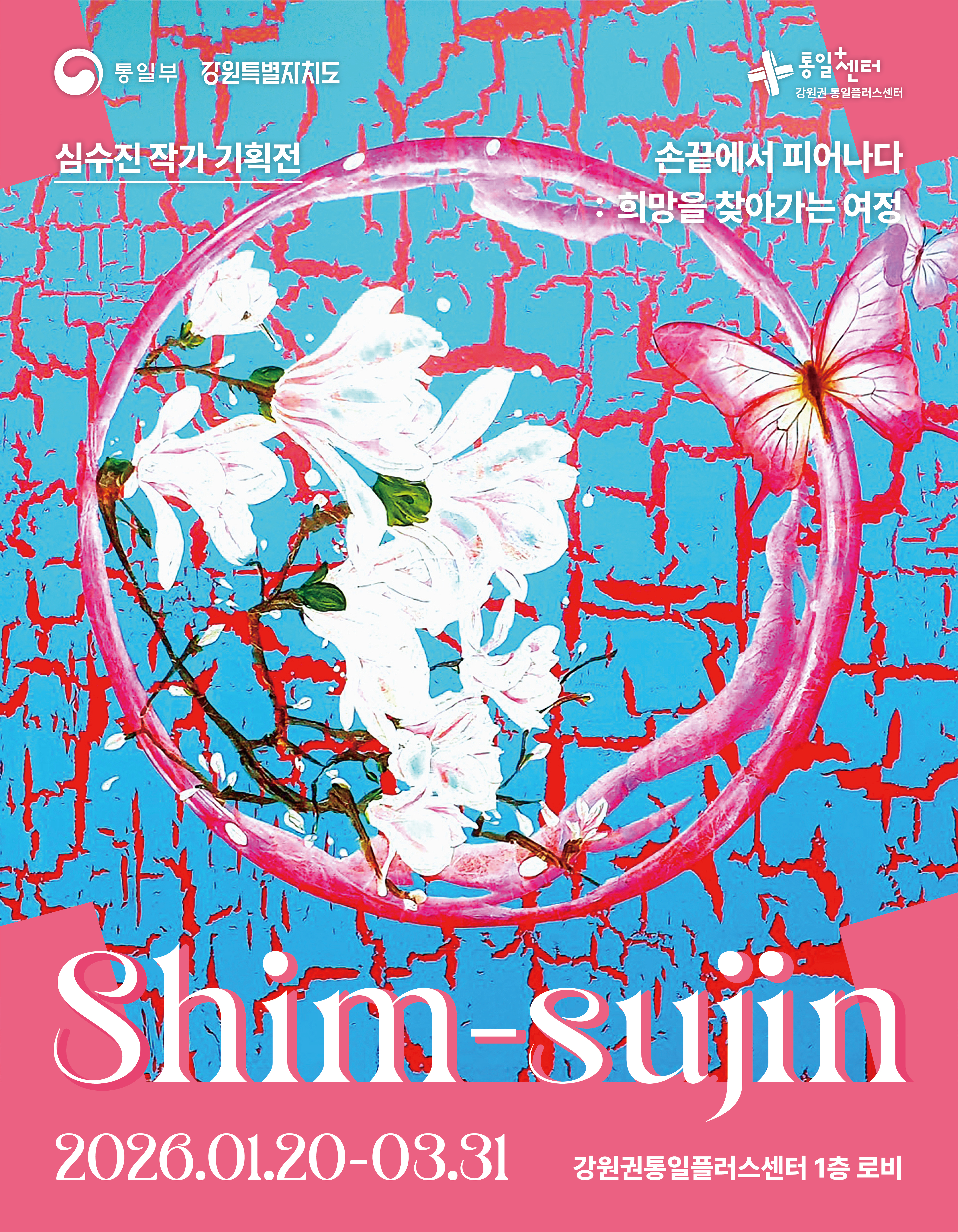 통일플러스센터심수진전시키비주얼