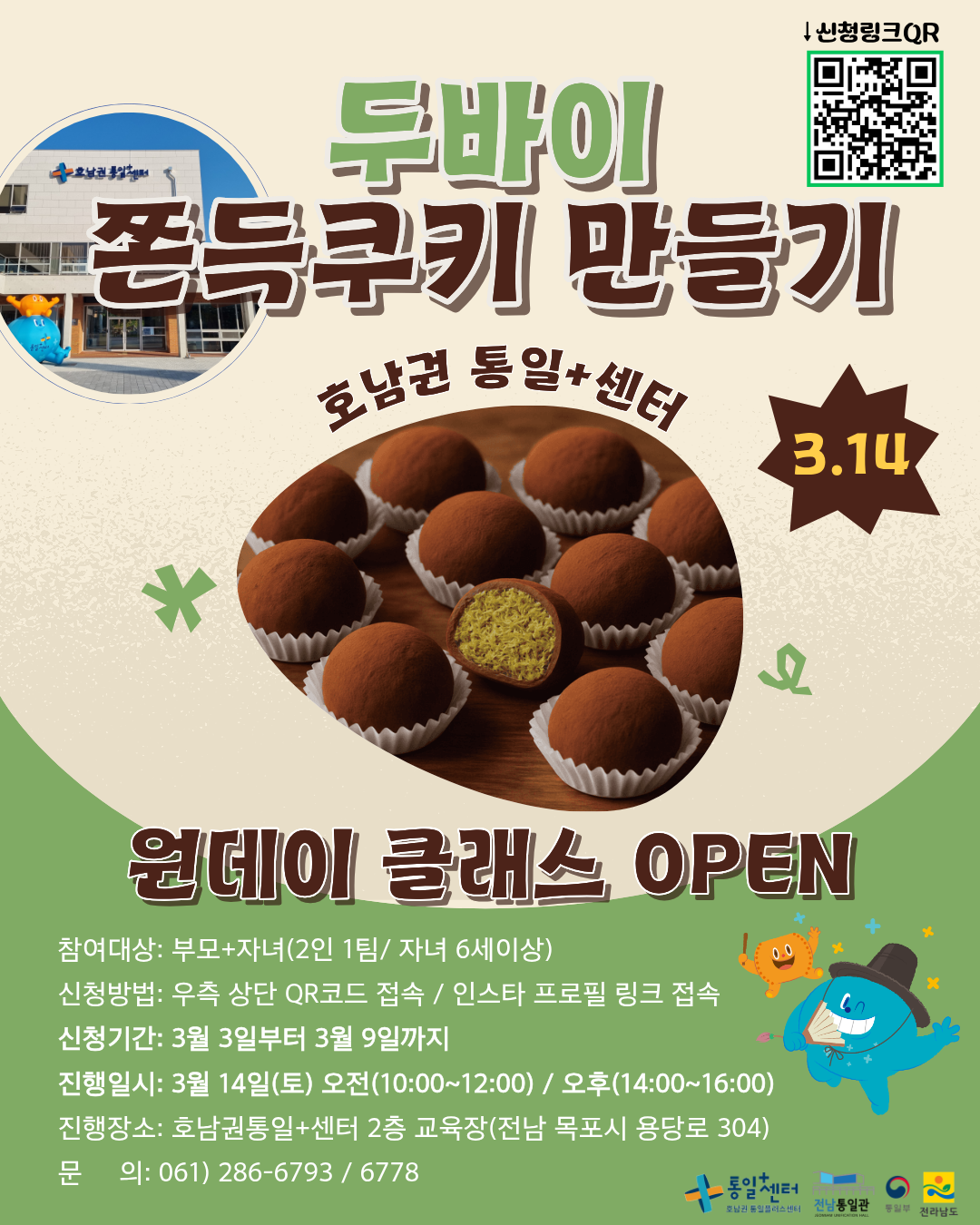 원데이 2 3회차 두바이쫀득쿠키 홍보 포스터 인스타 기본사이즈 복사본