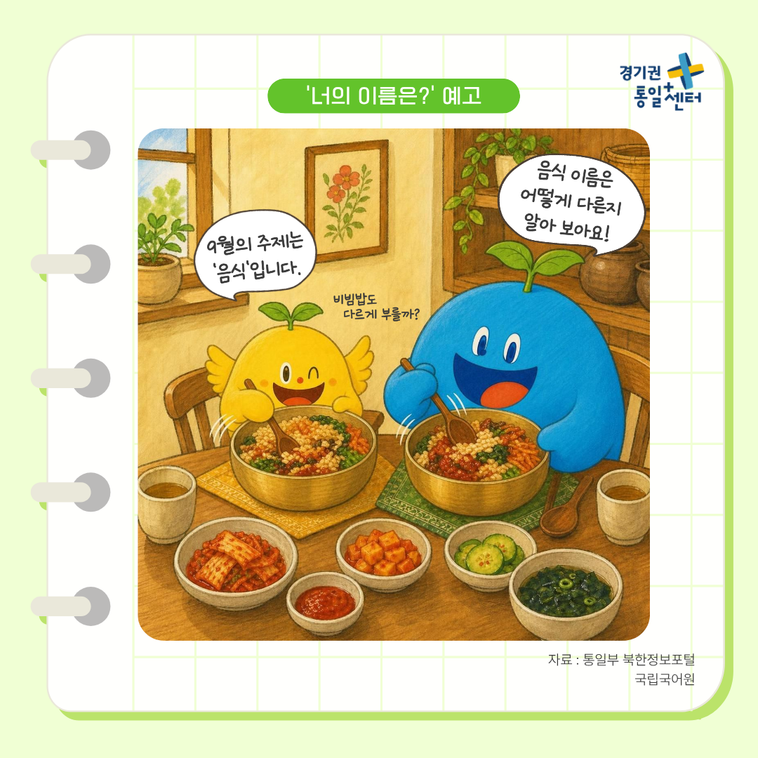 남북한언어비교 8월 동물편10
