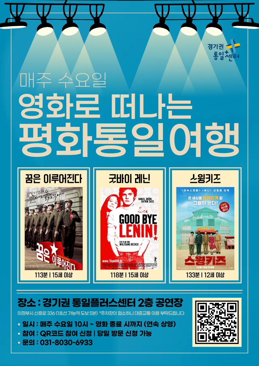 영화로떠나는평화통일여행 4월 포스터