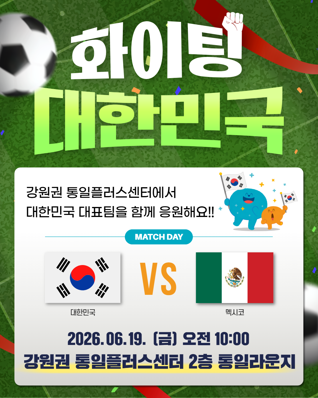 월드컵 시청