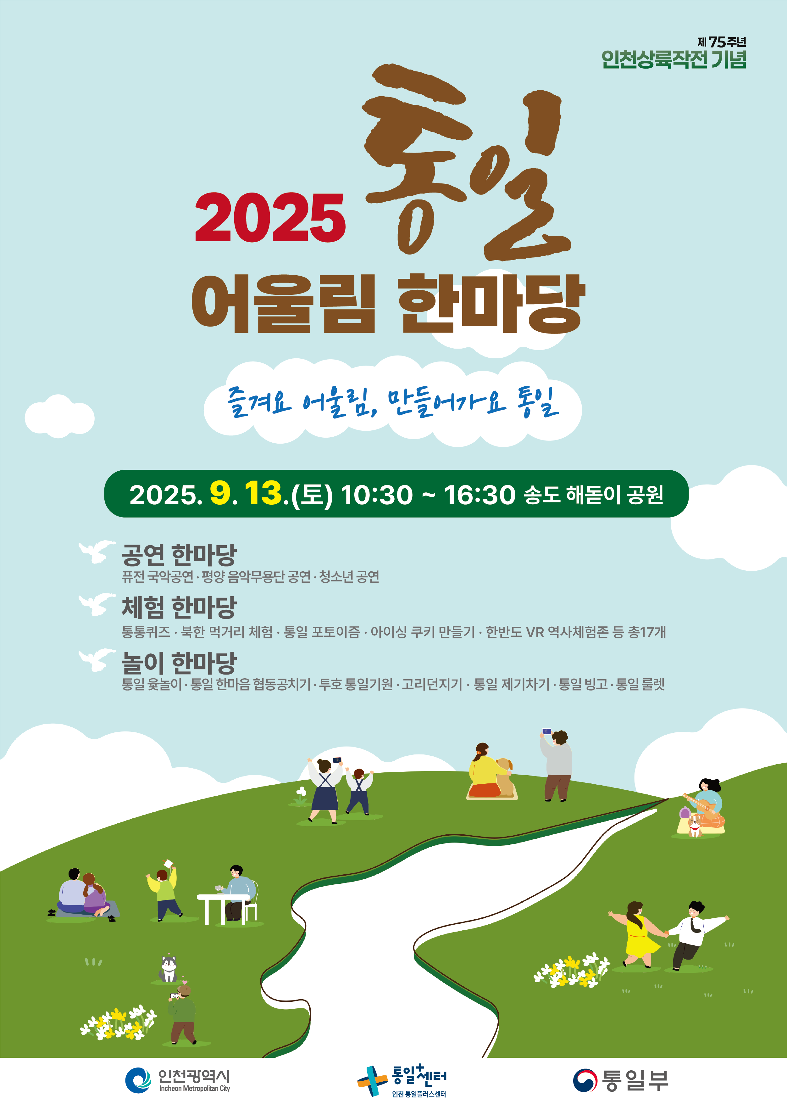 통일어울마당 웹포스터