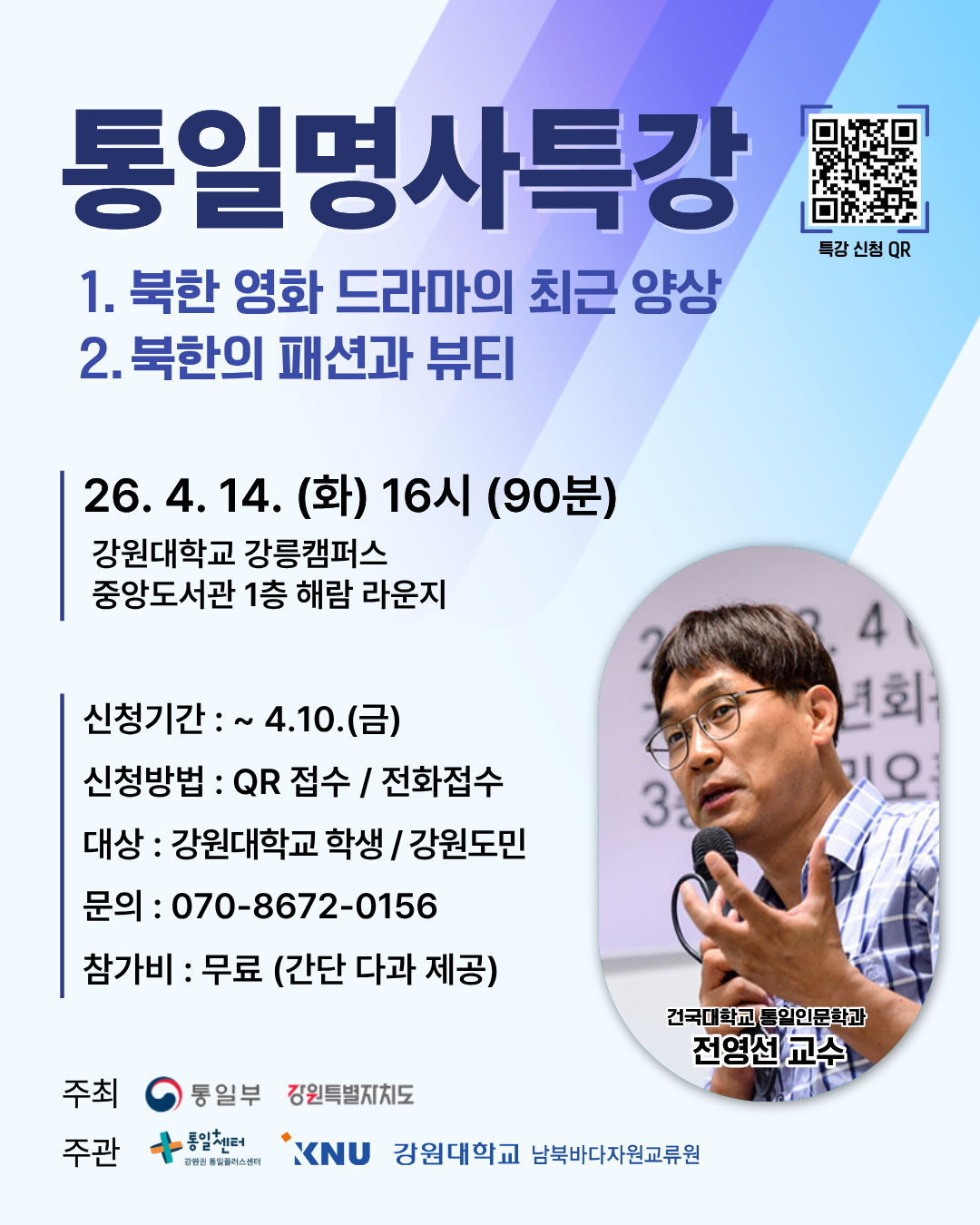 통일명사특강 포스터 1