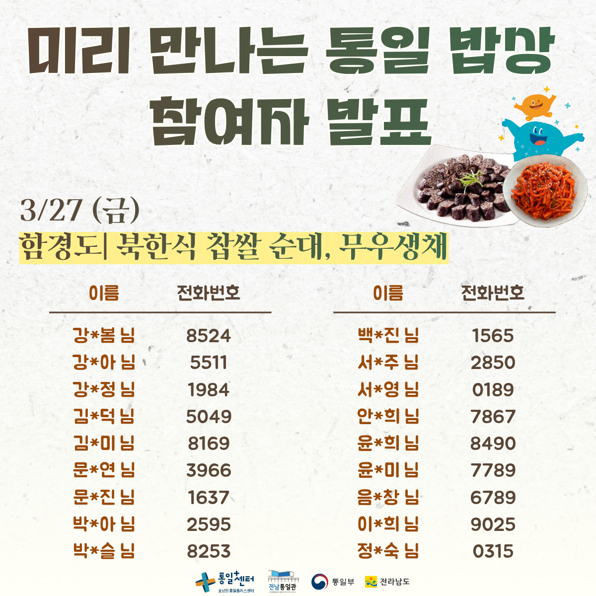 미리밥상 참여자 발표 2회차