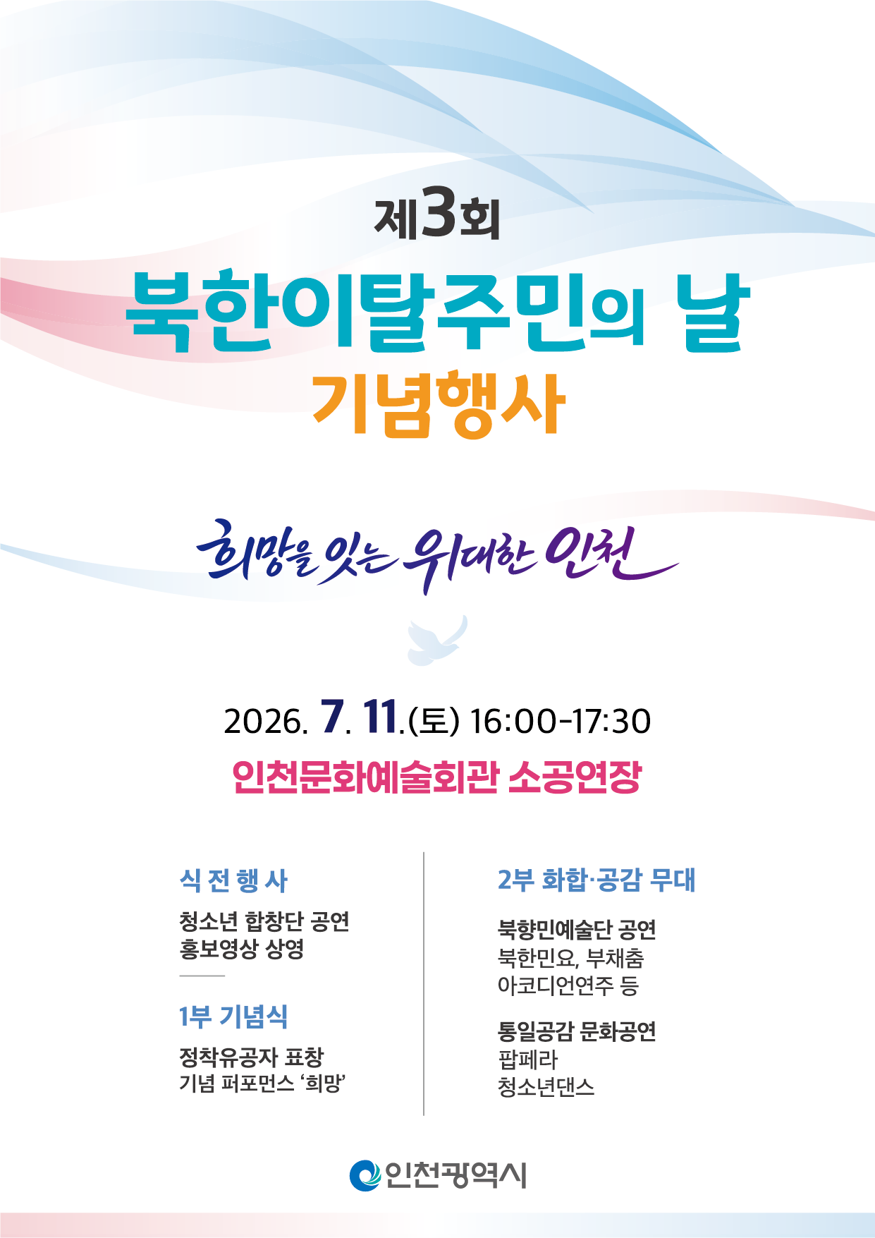 제3회 북한이탈주민의날 기념행사 포스터