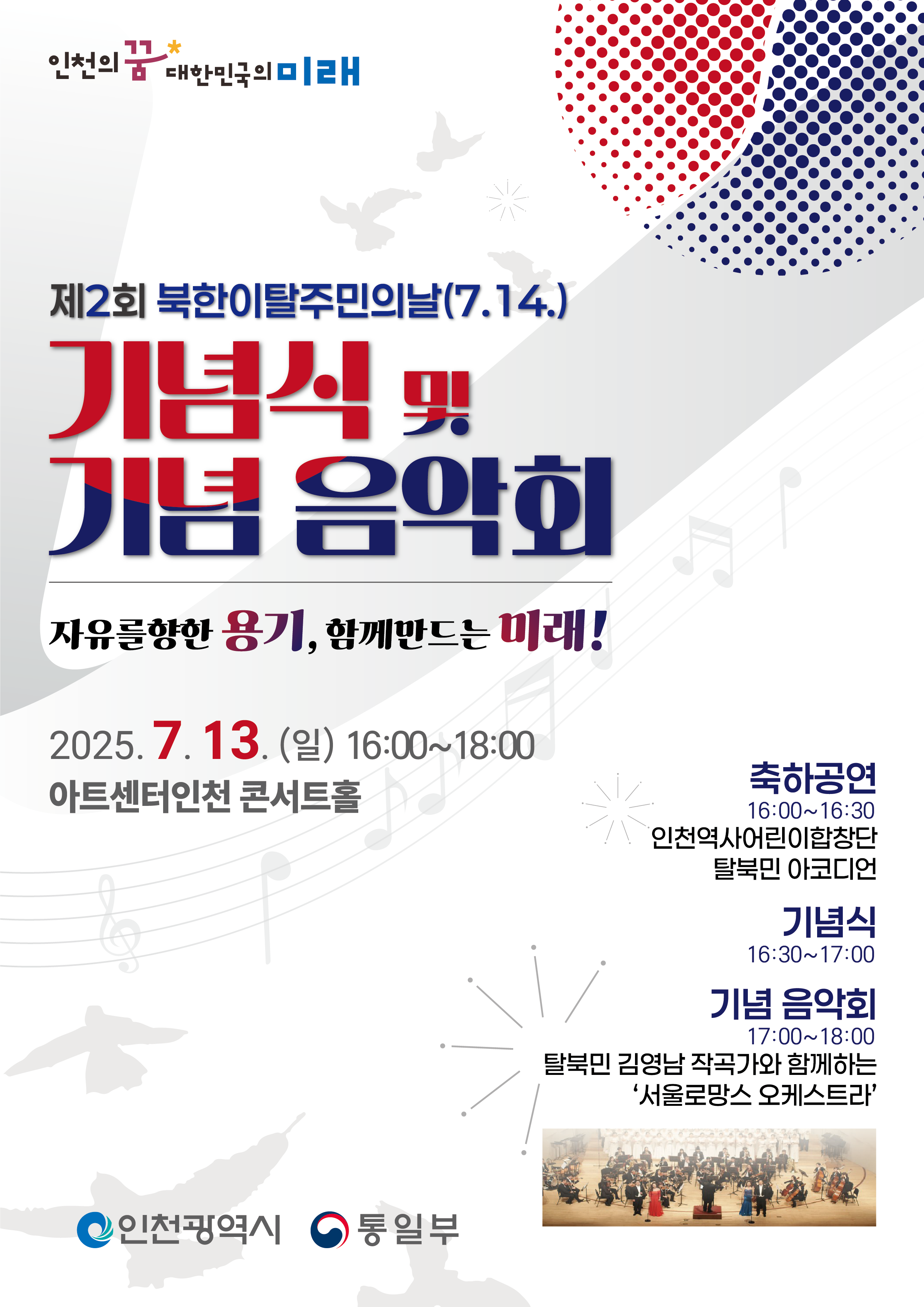 북한이탈주민의날 기념행사 홍보 포스터