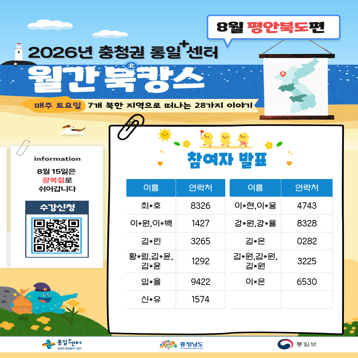 88 참여자 포스터
