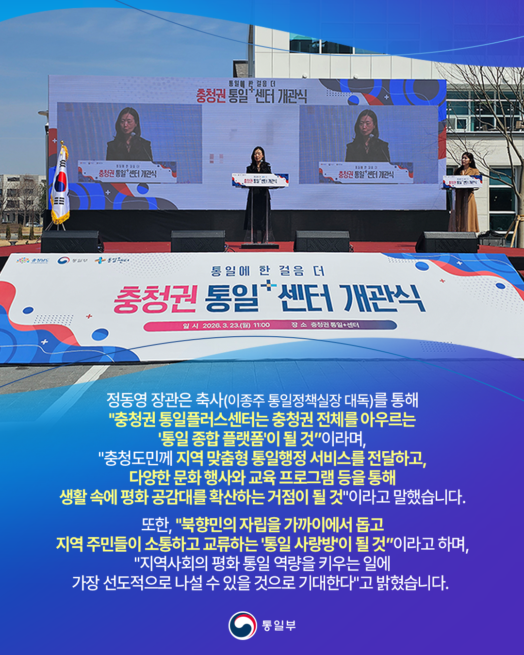 포토뉴스충청권통일플러스센터005