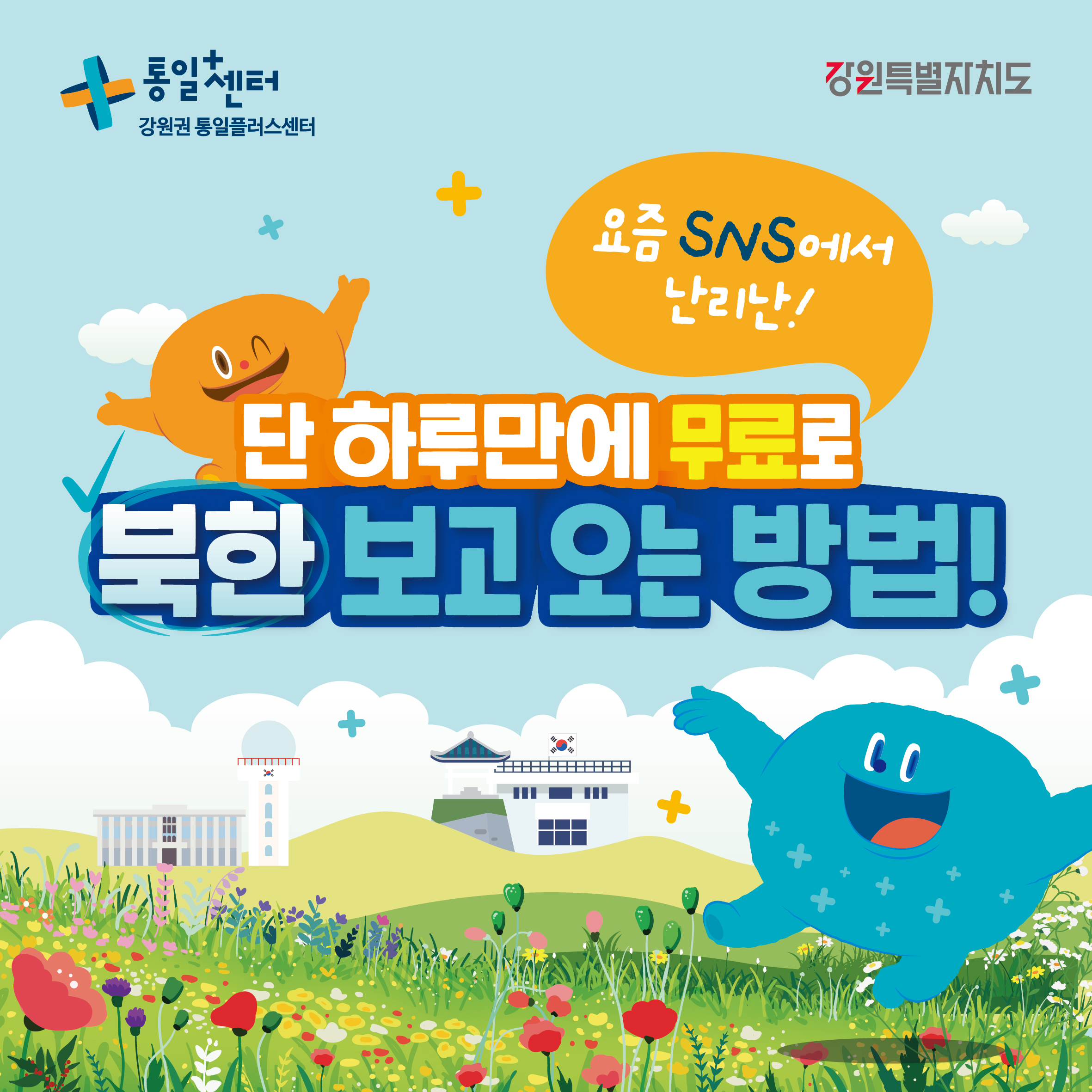 당일투어 1