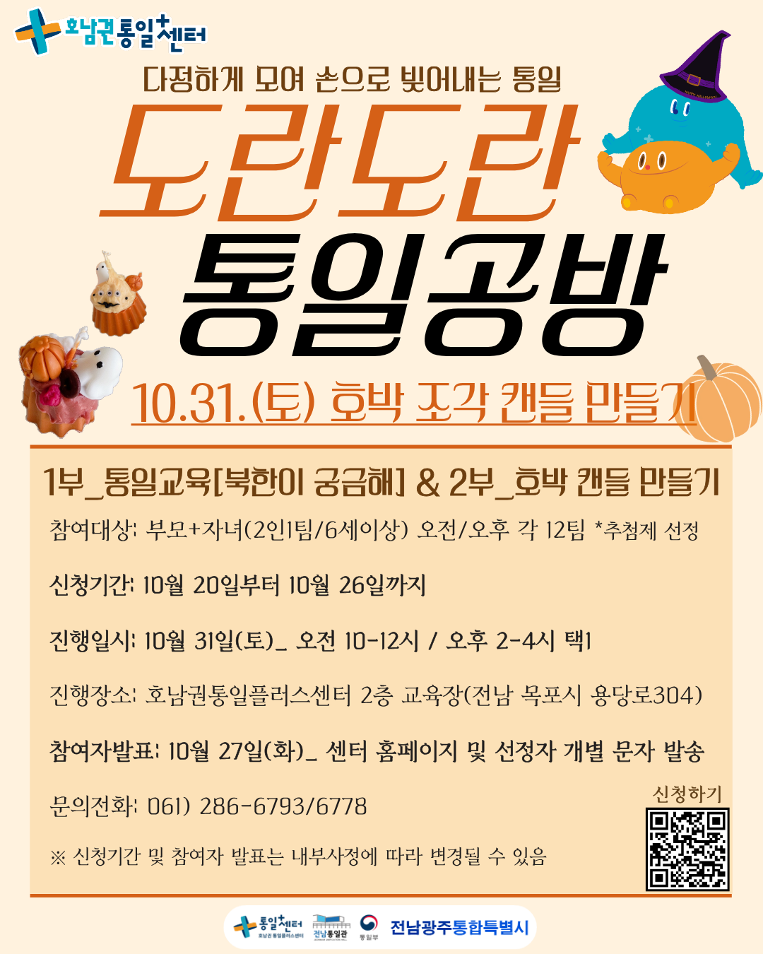 19 20회차 호박캔들 포스터
