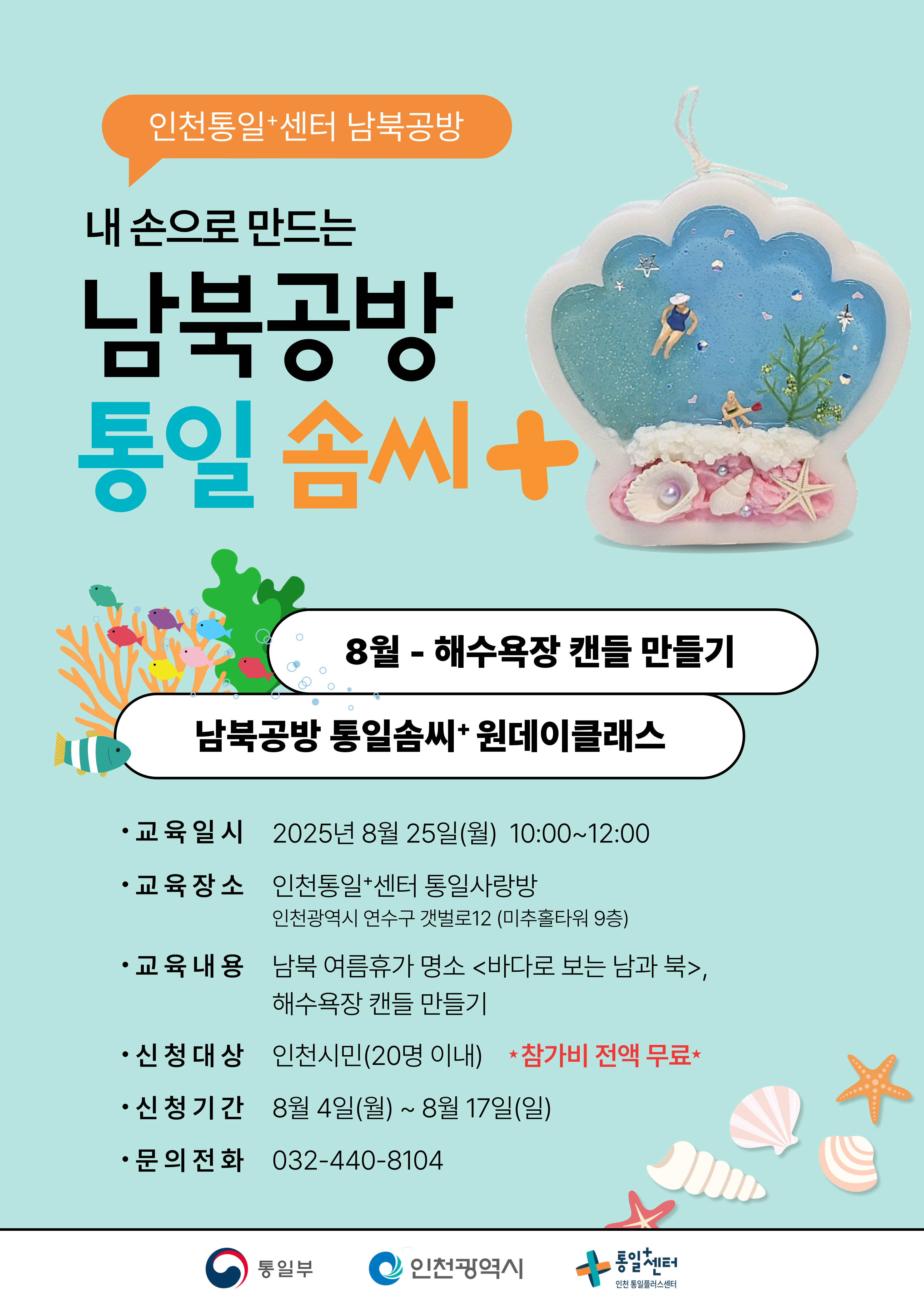 8월 - 해수욕장 캔들 만들기
