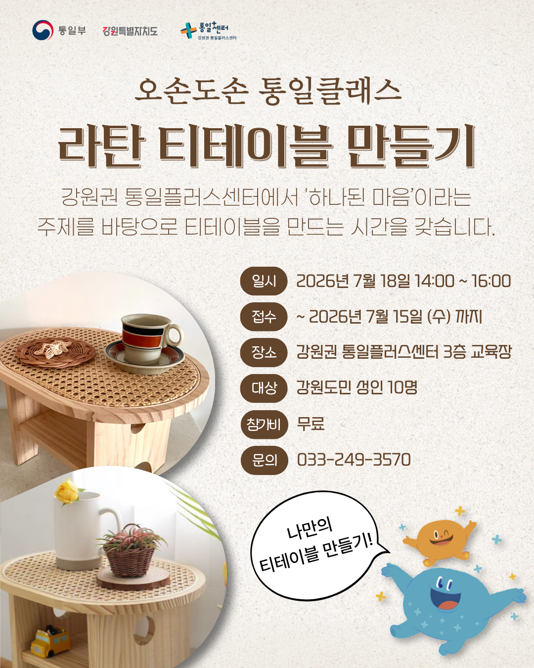 7월 오손도손라탄 1