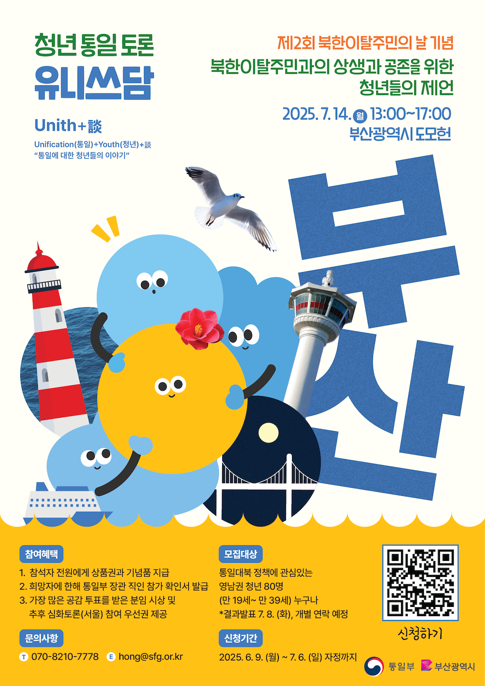 최종 제2차 청년 대상 합의 형성 토론회 포스터