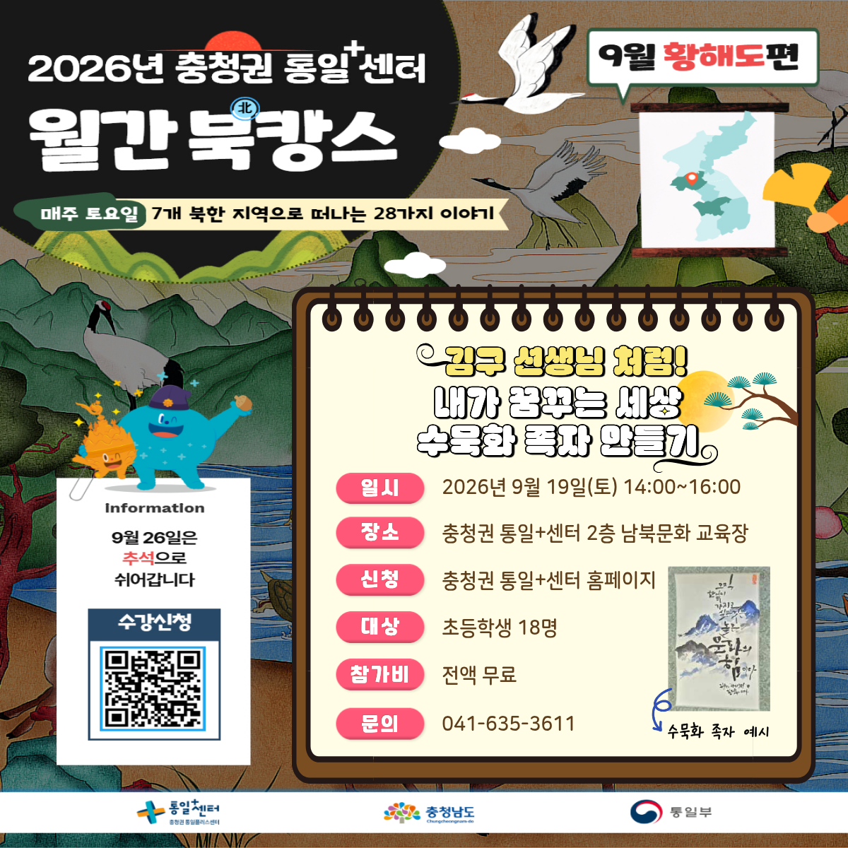 9월 월간북캉스 포스터 919 수묵화족자