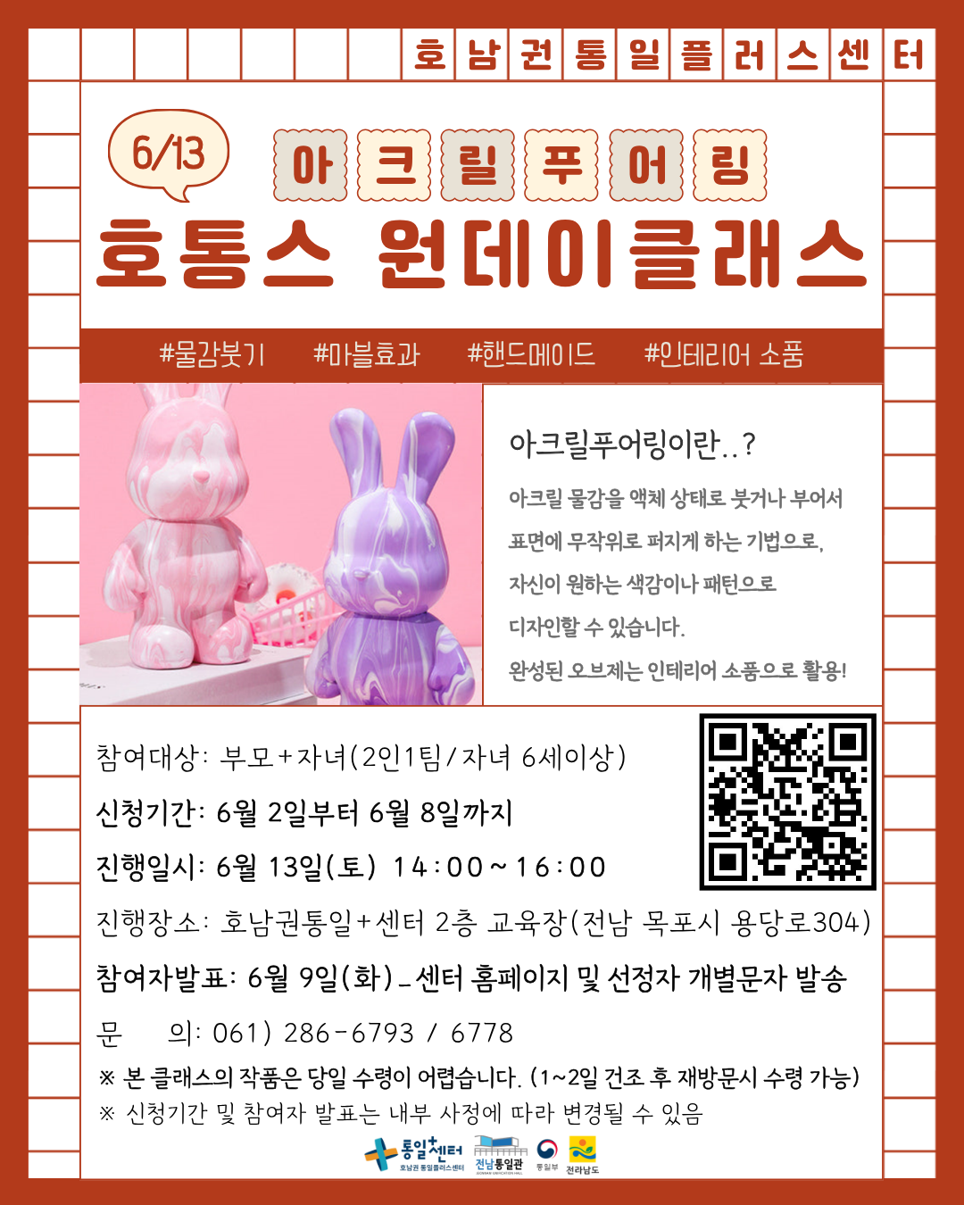 원데이 10회차 레빗푸어링